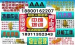 清远AAA信用智慧消防工程师房地产经纪人管道工污水处理工清洁保洁园林怎么考
