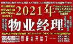 揭阳物业经理项目经理智慧消防工程师建筑八大员电工叉车考试