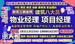 东莞物业经理项目经理物业师智慧消防工程师环卫管理师报名条件