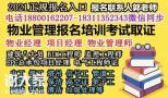 广州物业经理项目经理碳排放管理师建筑八大员环卫管理师考试