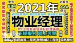 深圳物业经理双证建筑八大员垃圾处理保洁清洁园林电工考试