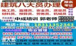 柳州物业经理项目经理中控保洁清洁管理师八大员碳排放管理师考试