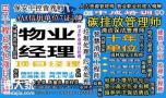 深圳物业经理项目经理双证房地产经纪人碳排放管理师八大员培训