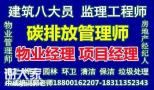2022徐州碳排放管理师建筑八大员环卫管理师农艺师园艺师物业经理考试