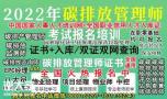 广州碳排放管理师火热报名物业经理项目经理物业师测量员安全员施