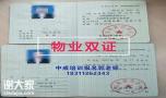 广州物业经理项目经理物业师电焊工架子工房地产经纪人八大员培训