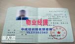 广州物业经理项目经理物业师信号工起重机架子工八大员培训