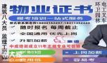 山西物业经理项目经理建筑八大员清洁环卫电工叉车装载机报名