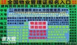 潍坊物业经理项目经理房地产经纪人园林八大员电工架子工培训