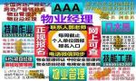惠州物业经理项目经理电焊工架子工管工信号工八大员培训