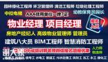 南宁物业经理项目经理碳排放管理师园林清洁八大员架子工电工培训