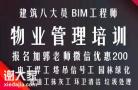 潍坊监理工程师清洁垃圾处理电梯叉车管工物业管理幼教培训