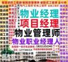 广州考物业管理人力师油漆工装载机信号工保安保洁电工八大员培训