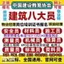 广西物业经理项目经理电梯保安八大员监理工程师培训