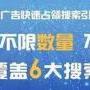 天河专业做关键词排名的团队，寻找精准的客户资源