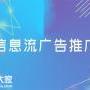 天河互联网广告推广团队规范企业销售市场
