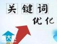 广州做关键词排名优化的公司，为企业提升搜索排名结果