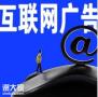 中山专业互联网广告的公司，为企业节省更多销售成本