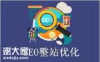 广州专业网站整站优化的公司，拓展了企业信息的覆盖面