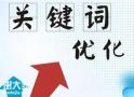 广州做关键词排名优化公司，助力企业获取更多签单