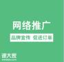 中山知名网络推广团队，让企业利用网络进行销售