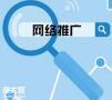 花都做网络营销推广的公司，扩大企业产品的销售范围