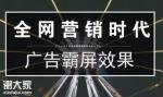 黄埔做全网整合营销的公司，能够全面的了解到企业