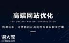 广州资深的网站优化公司，使促销营销功能更加直接