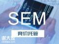 深圳知名的竞价托管公司，为企业带来更高的转化效率