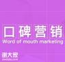 南沙专业做口碑营销的公司，帮助企业发现潜在客户
