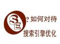 东莞做搜索引擎优化的公司，可以带来有效的转化
