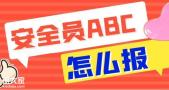考北京建委安全C证个人可以找公司盖章报名