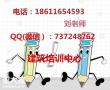 在线报名安全员施工员机械员电话咨询唐山